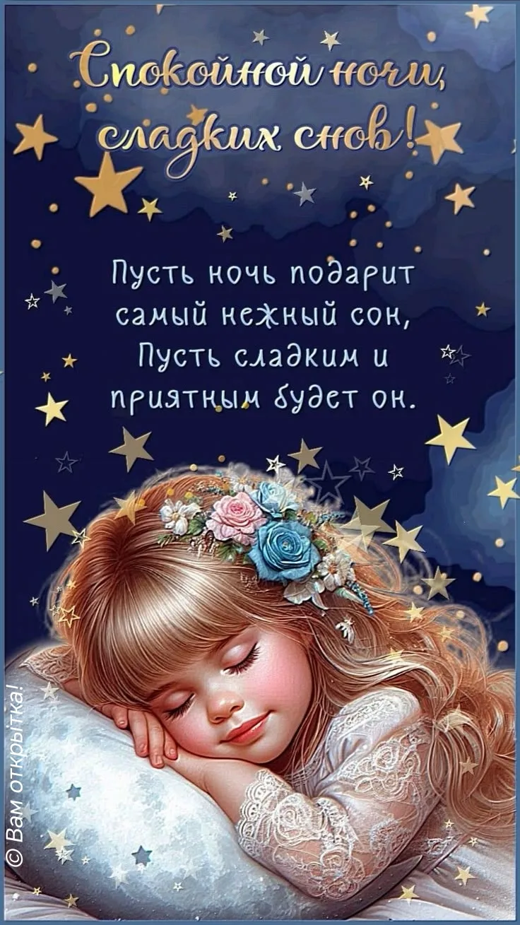 #ДобройНочи