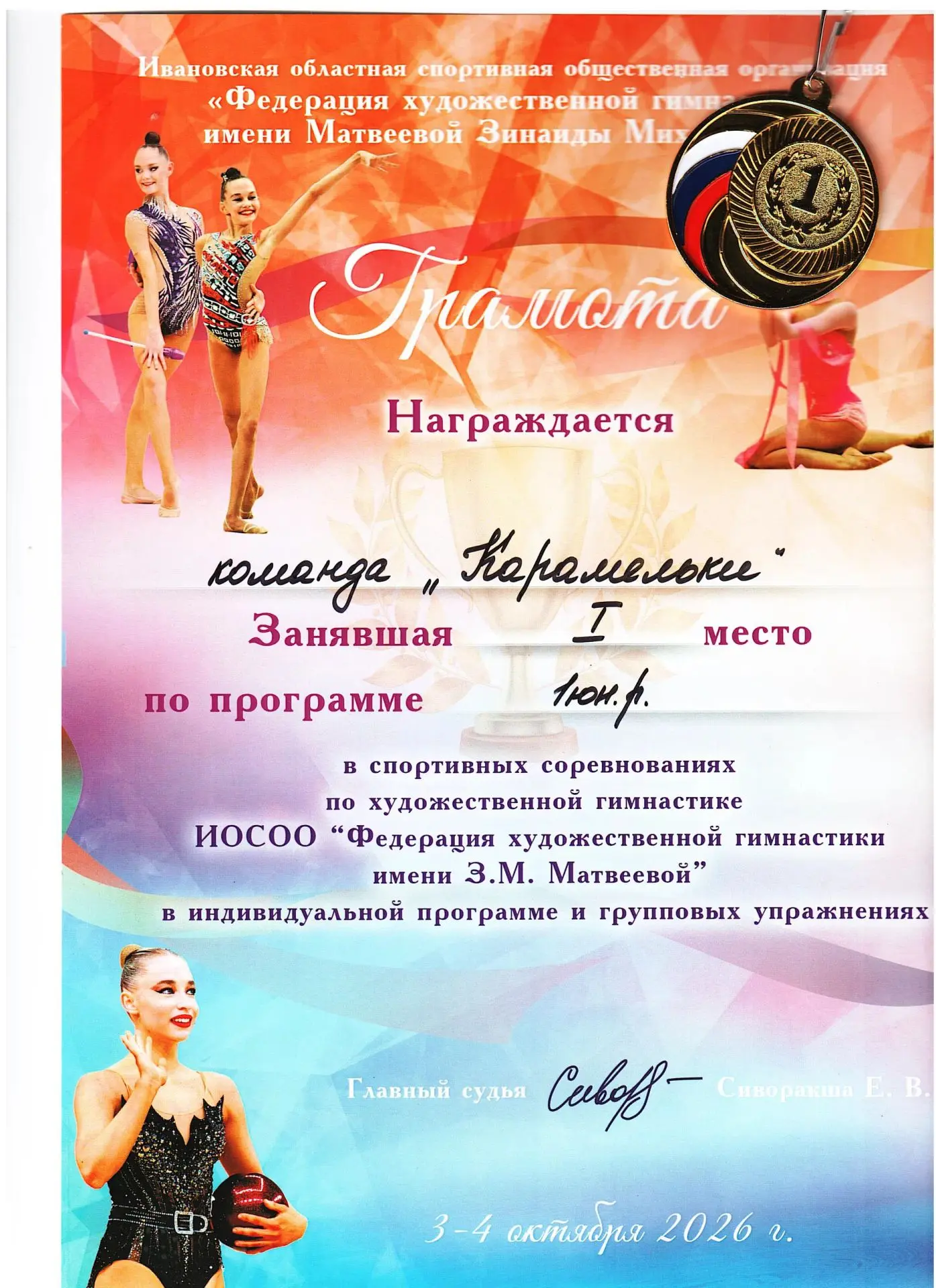Поздравляем Мелькунову Милану и Ермакову Софию- учащихся 3 А класса  с Победой!