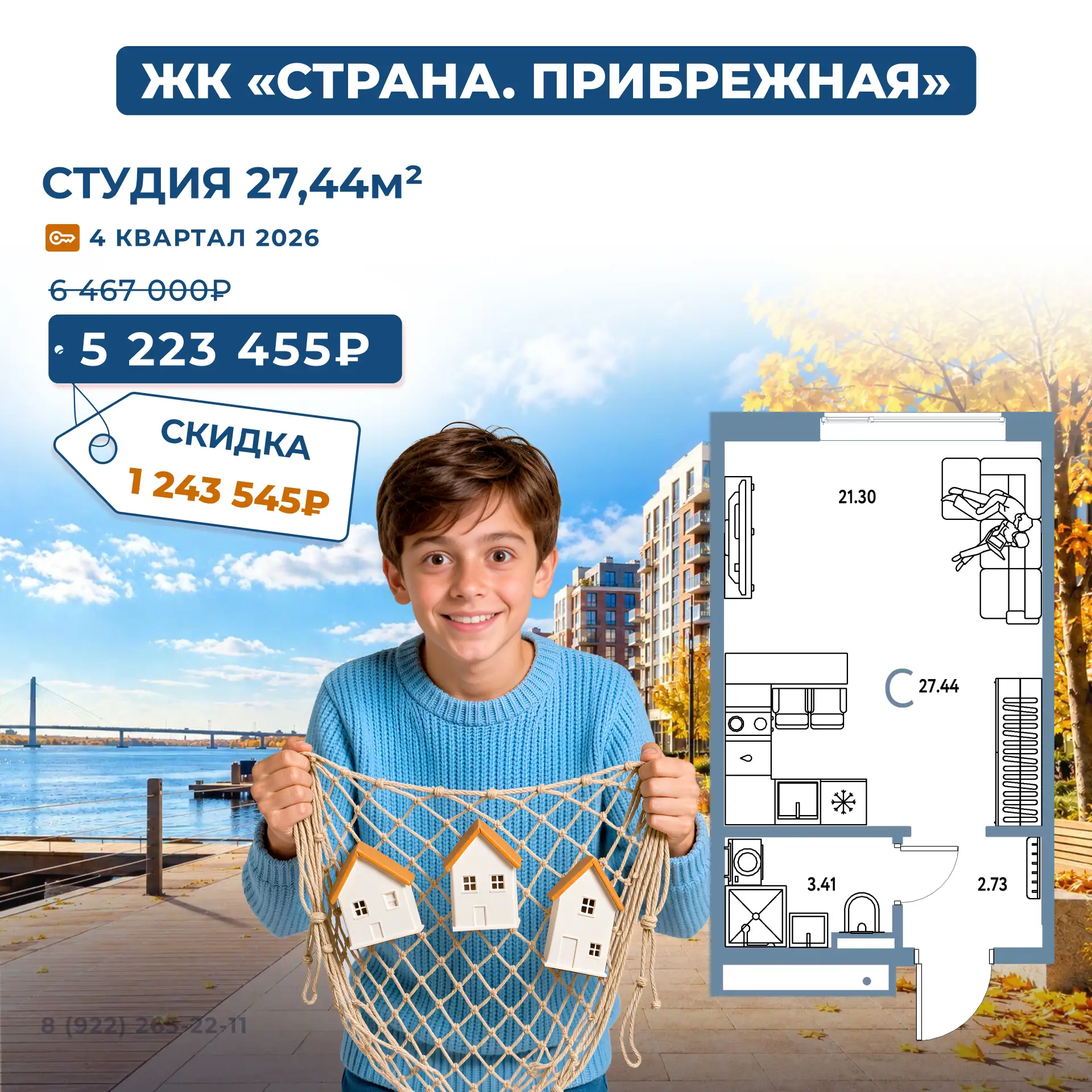ЖК «Страна. Прибрежная»: охота началась — кто первый вытянет улов? Скидки до 3 млн ₽