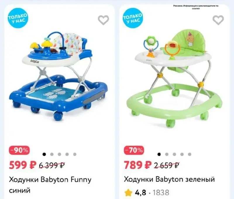 💫 Скидки до 90% на ходунки Babyton в магазине Детский Мир
