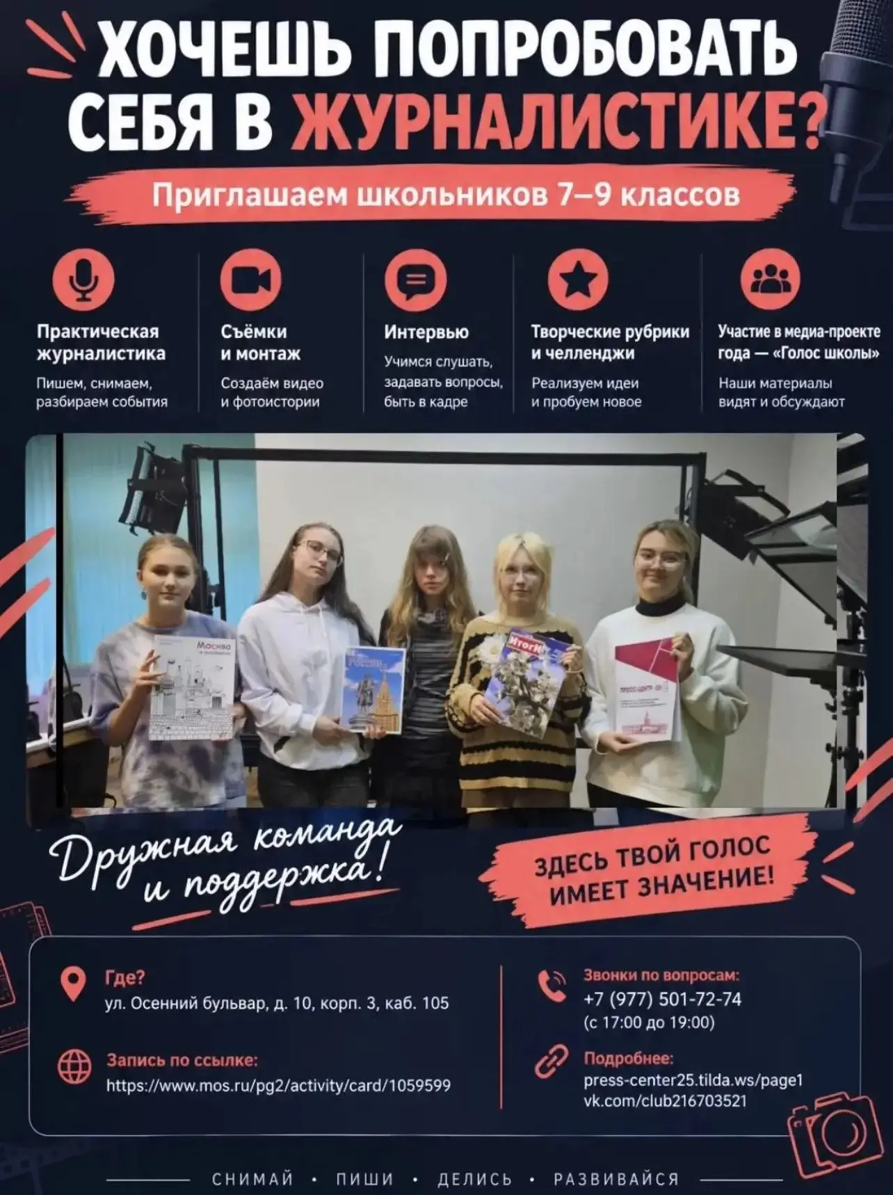 🎤 Хочешь, чтобы твой голос услышала вся школа?
