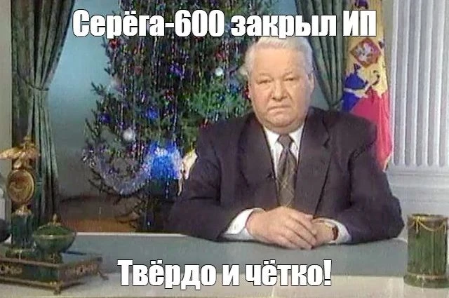 Я устал, я ушёл