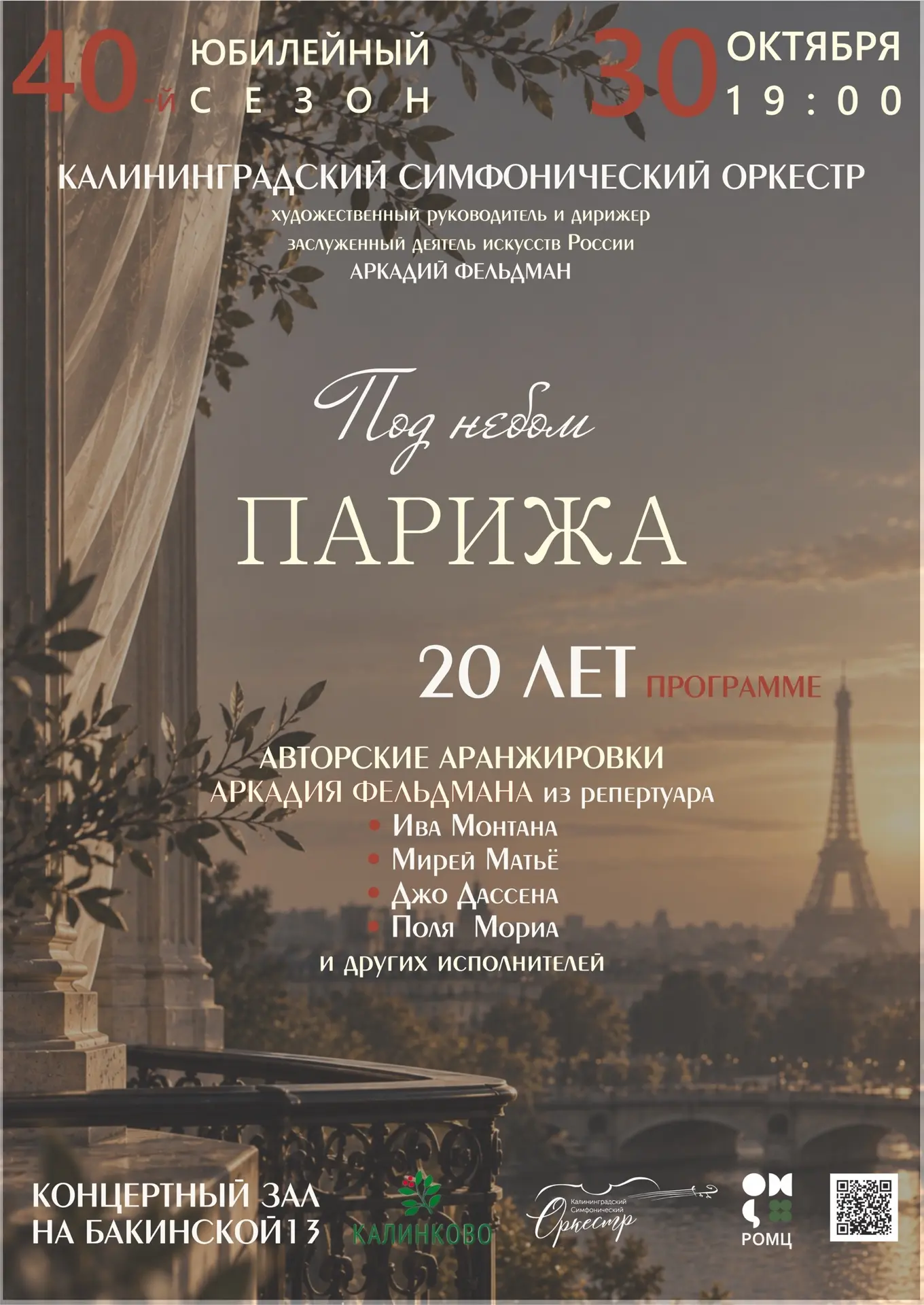 А что, если на один вечер оказаться в Париже? 🇫🇷