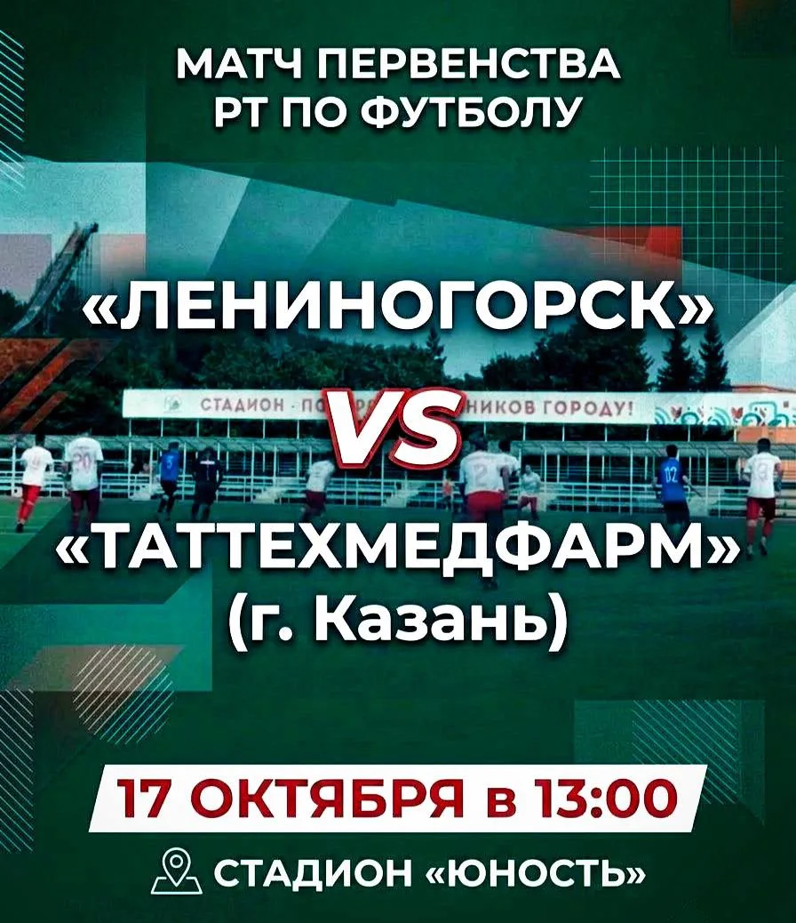 Друзья, завтра, 17 октября в 13:00, важнейший матч для нашей футбольной команды.⚽️Наш р...