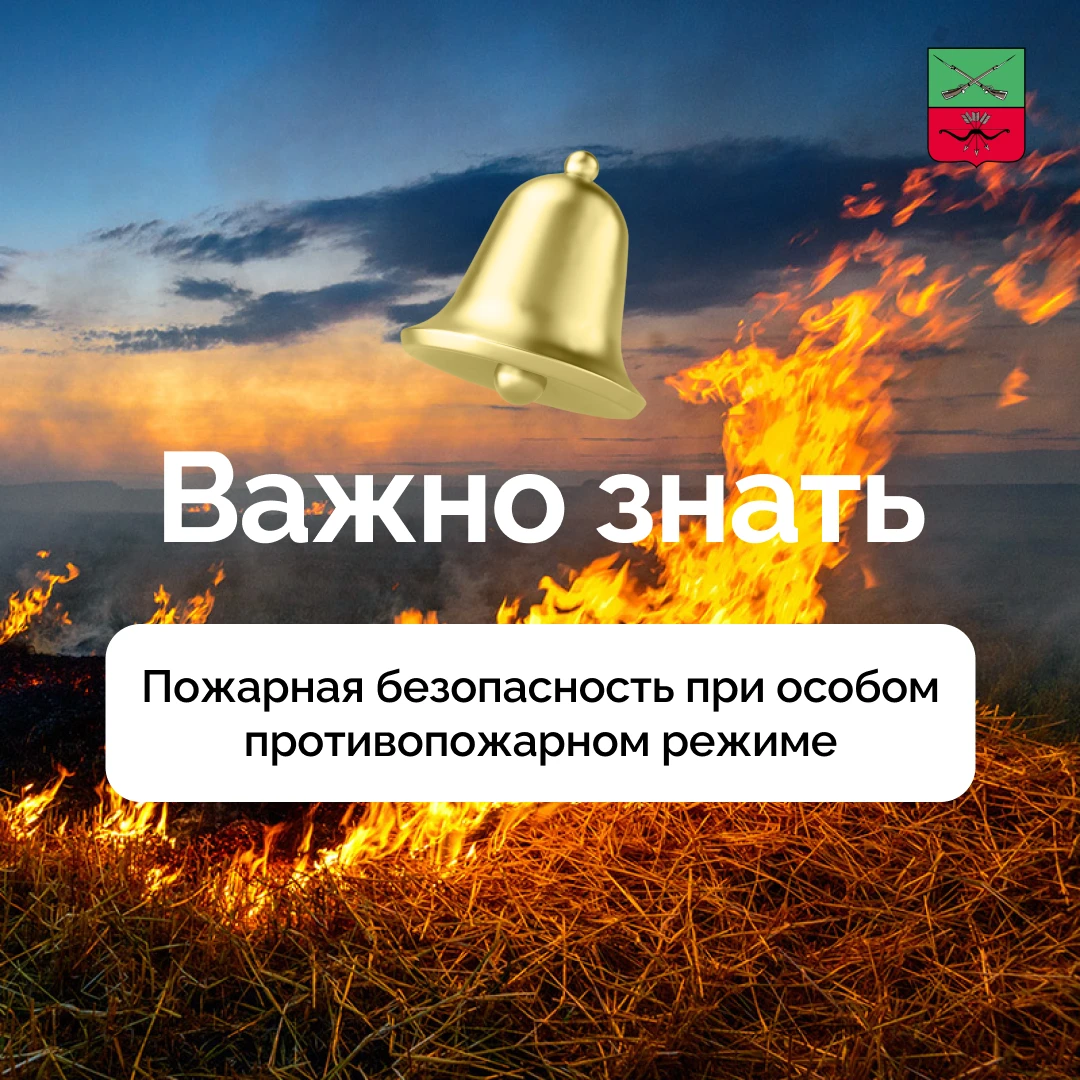 Особый противопожарный режим в Запорожской области
