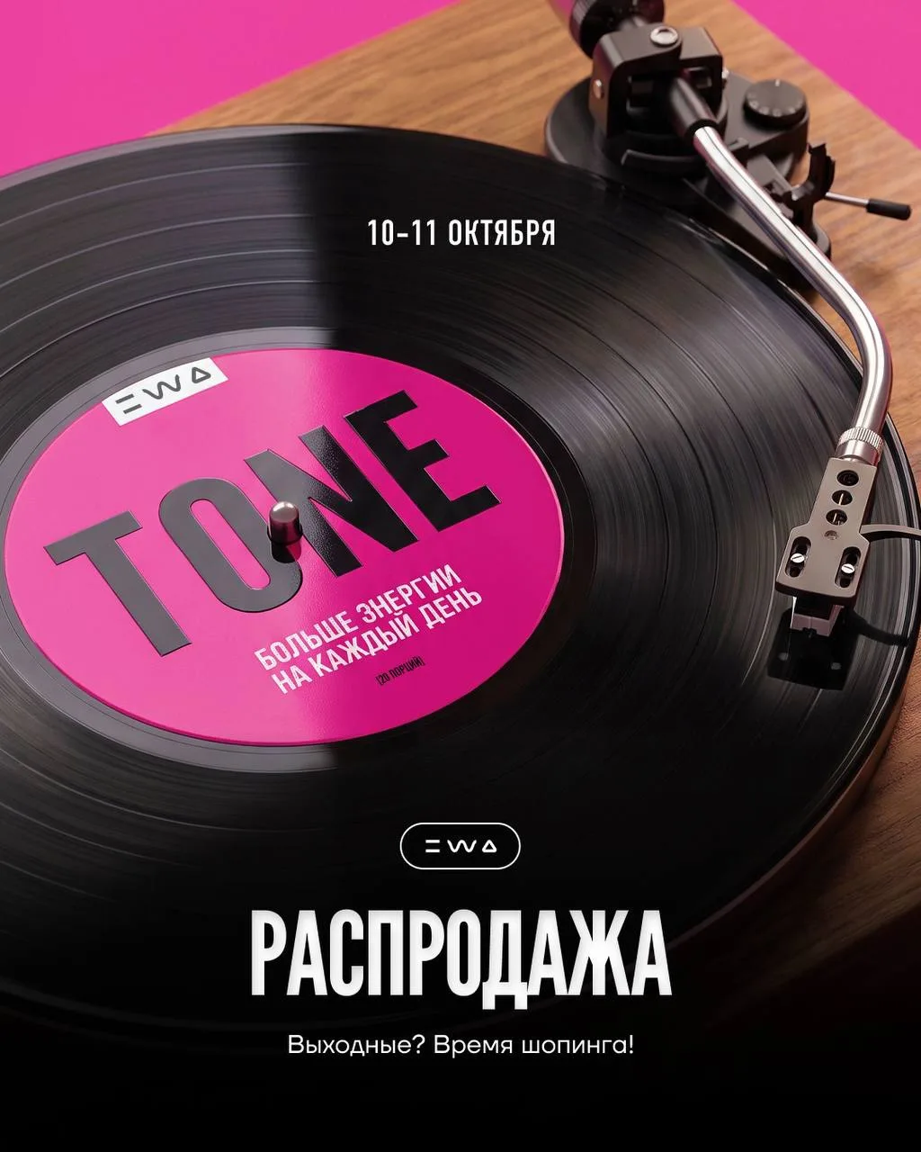 Выходные ещё не закончились. И распродажа тоже 😏🔥