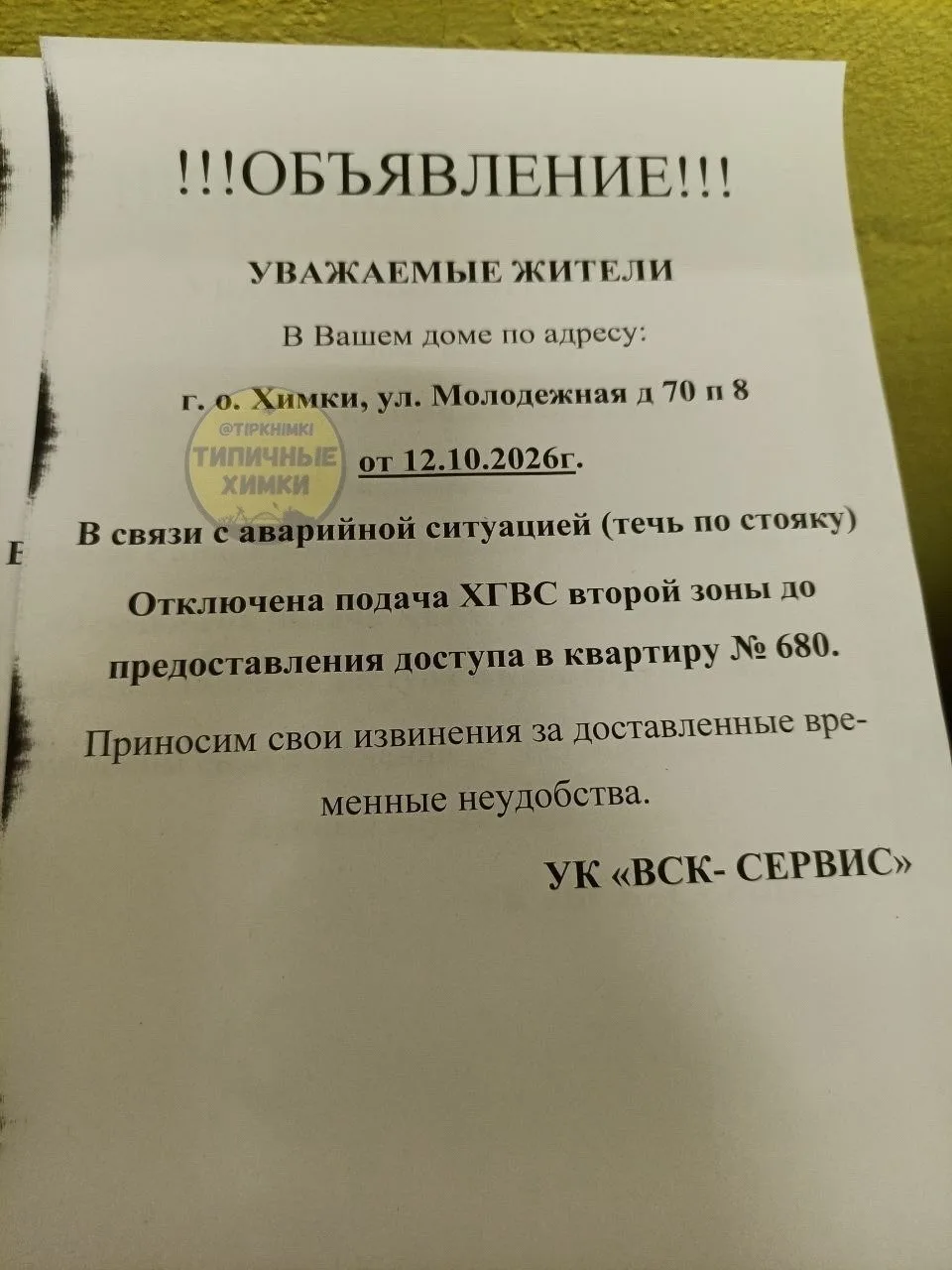 На Молодёжной, 70, сообщают об отключении воды