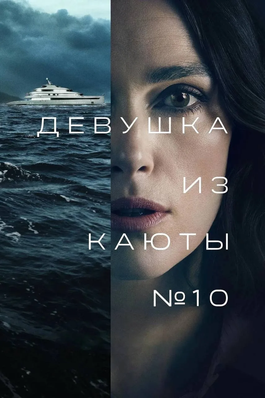 Шикарный триллер с Кирой Найтли! 😎🔥