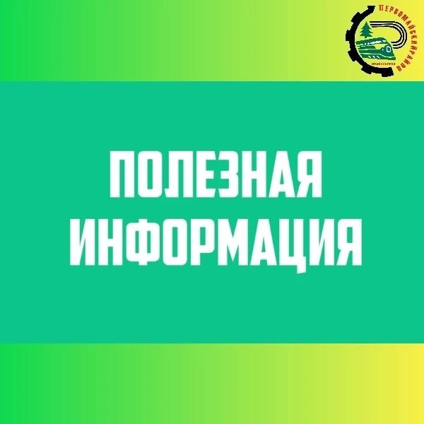 Уважаемые жители и гости Первомайского района!