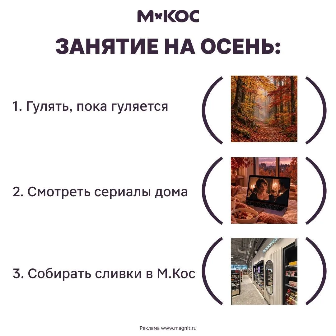 М.Косметик
