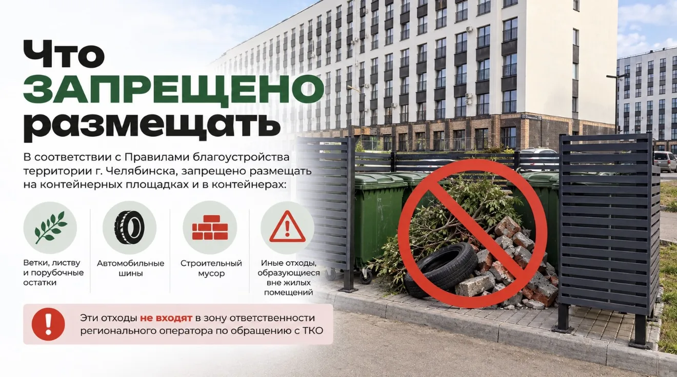 🚫 Автомобильным шинам, строительным отходам и веткам не место на контейнерных площадках!