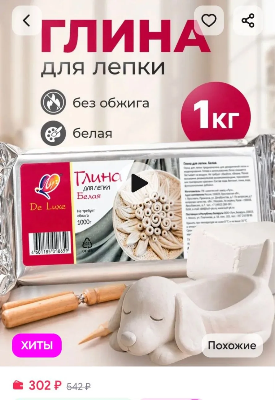 Глина для лепки полимерная 1 кг белая Луч
