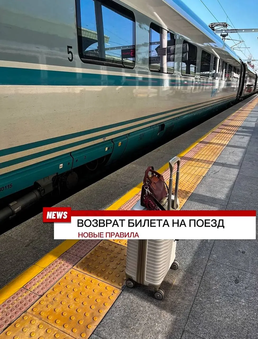 Возврат билетов на поезд: новые условия с 1 декабря
