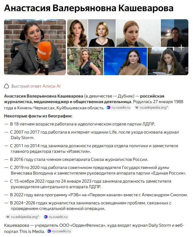 Прочитал биографию Кашеваровой.