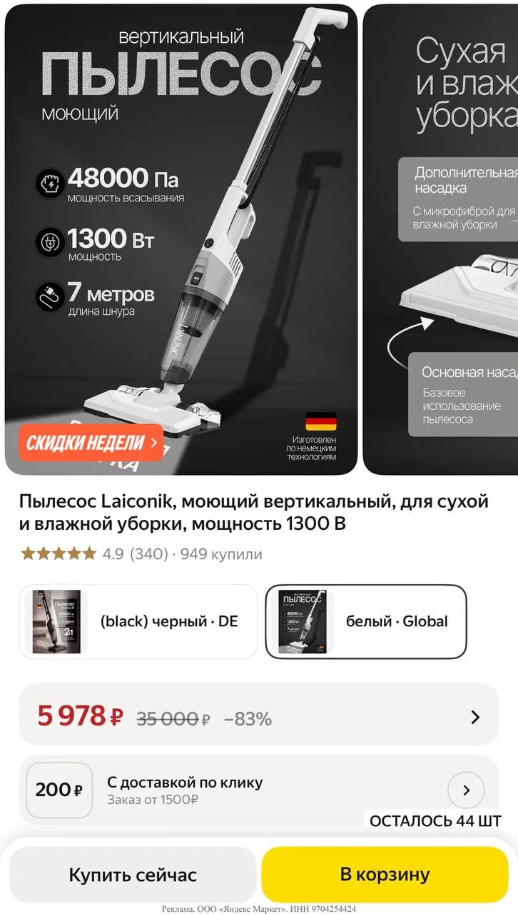 Яндекс маркет