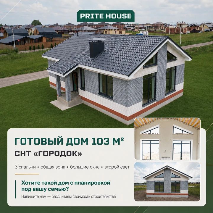 🏡 Планируете собственный дом? Начните не с выбора фундамента, а с расчёта бюджета.