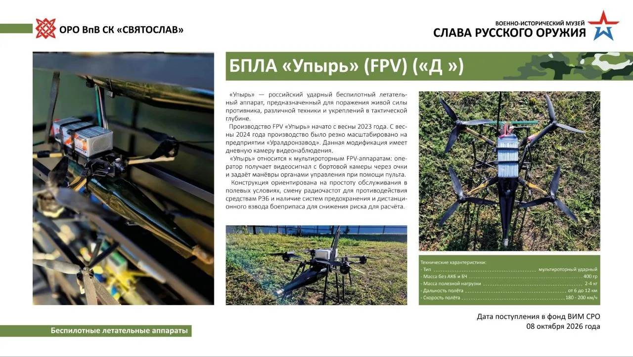 08.10.2026г в фонд военно-исторического музея ОРО ВпВ СК "Святослав" "Слава русского ор...