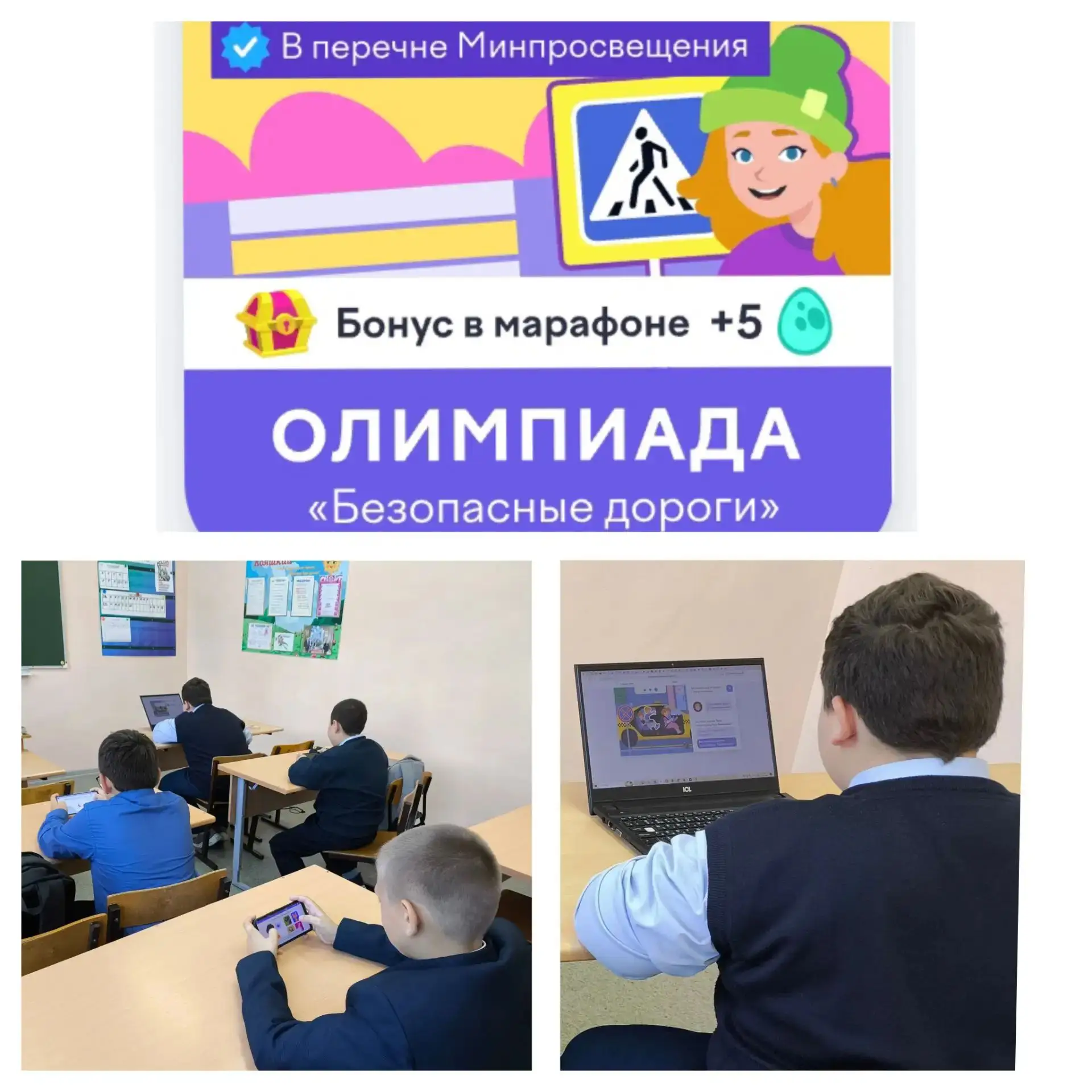 Олимпиада "Безопасные дороги»