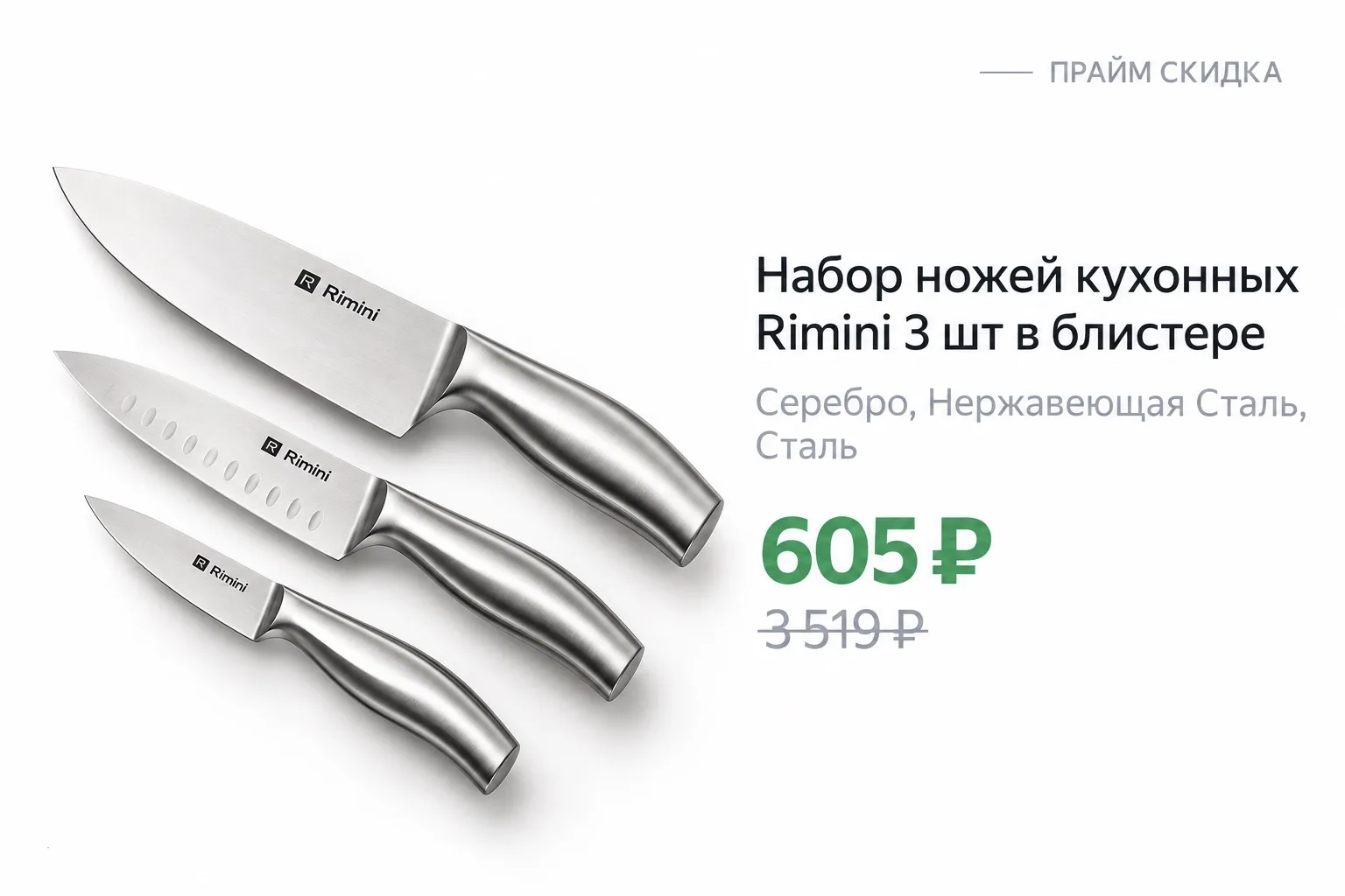 ⭐️Unifico Набор ножей кухонных Rimini 3 шт в блистере