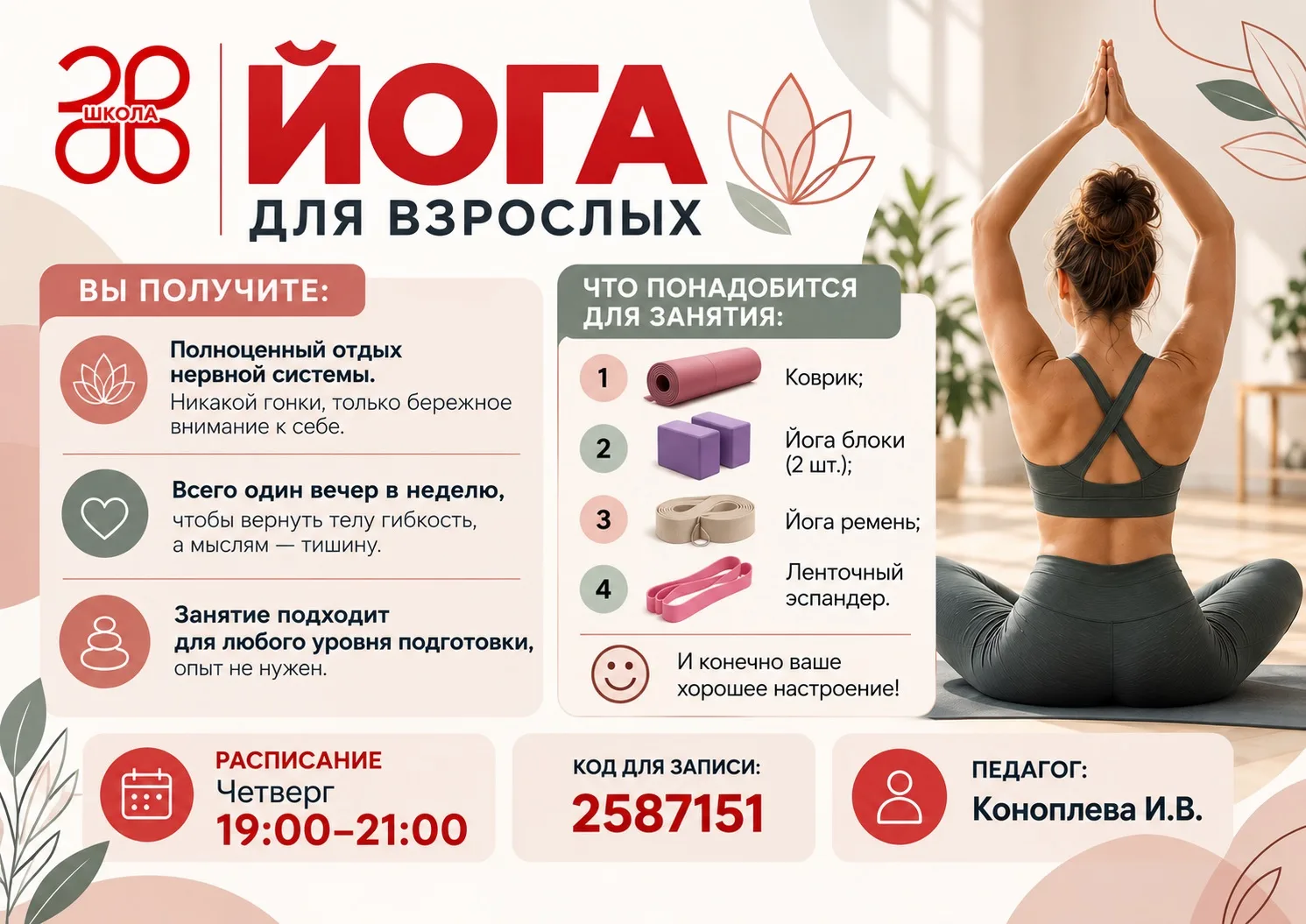 Приглашаем на занятие по йоге!