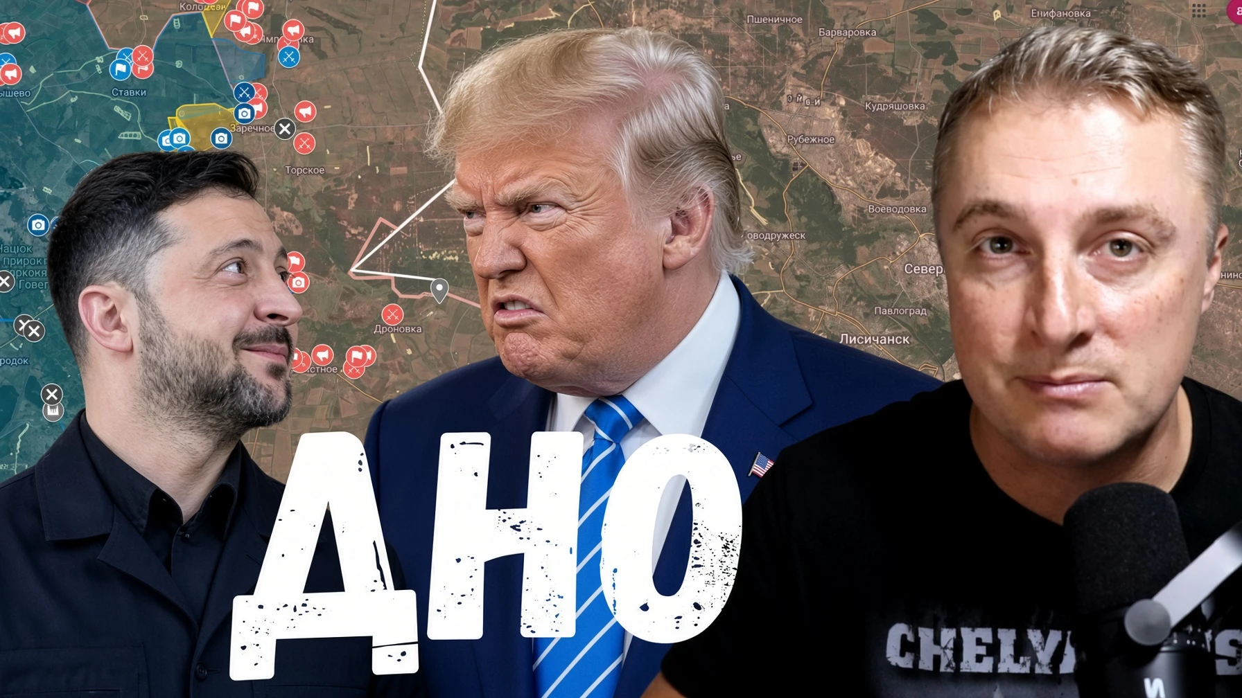 Украинский фронт - дно США- Украина. Отрезать ВСУ от американского оружия и разведки. 1...