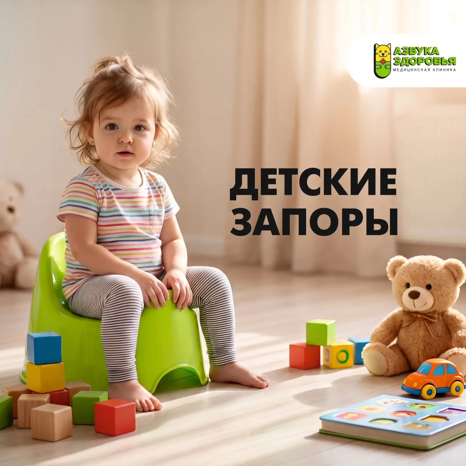 Детские запоры: почему кишечник "бастует"?