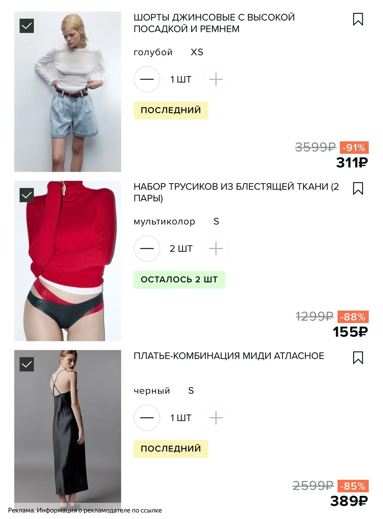 Ночь Распродажи