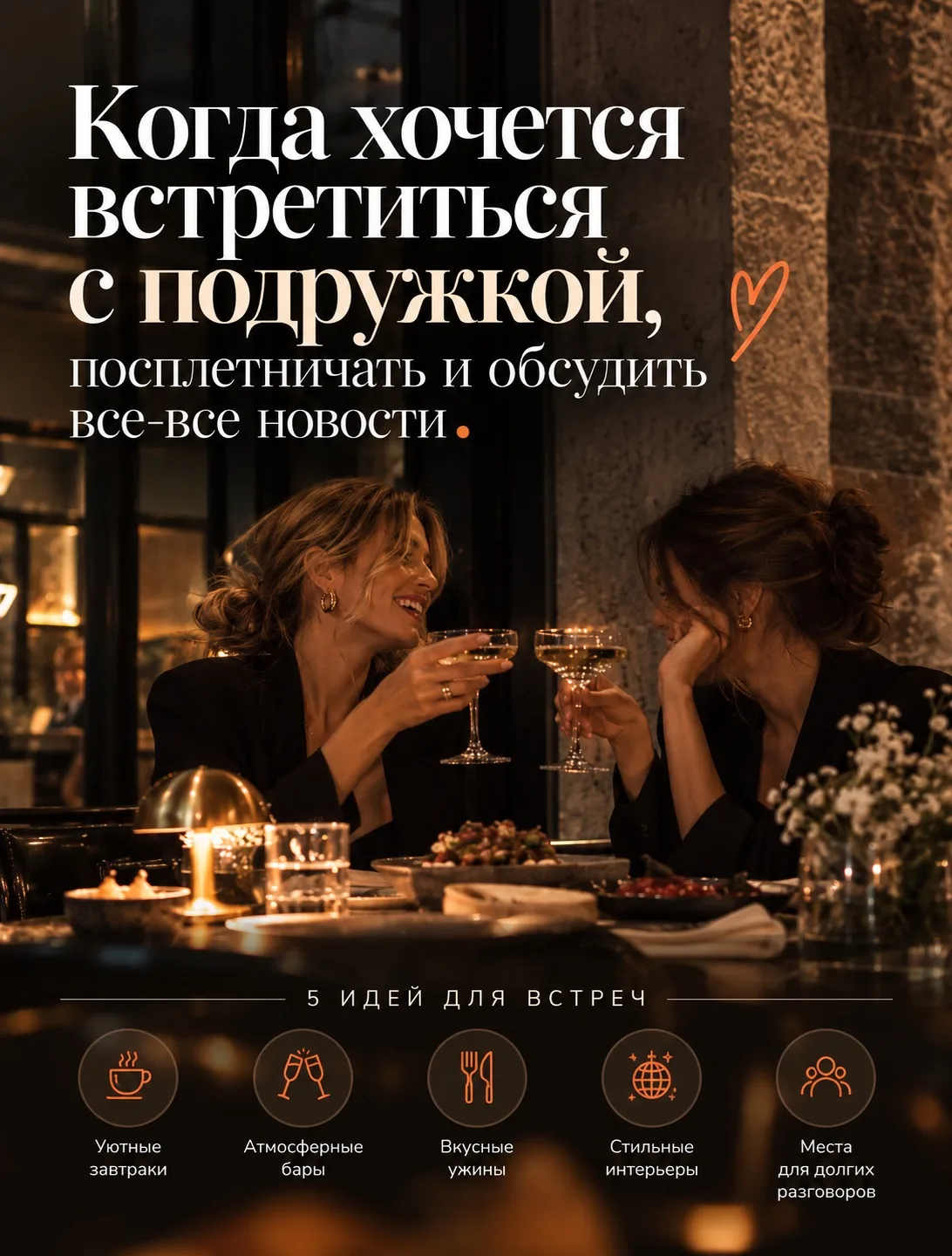 ВСТРЕТИТЬСЯ И НАБОЛТАТЬСЯ С ПОДРУЖКОЙ 👯‍♀️