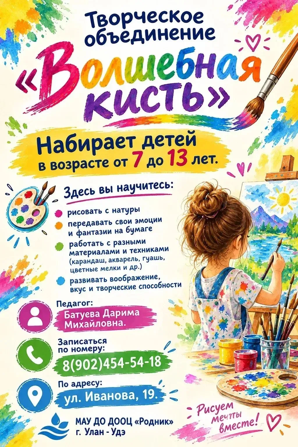 Мир творчества вместе с «Волшебной кистью»! 💛