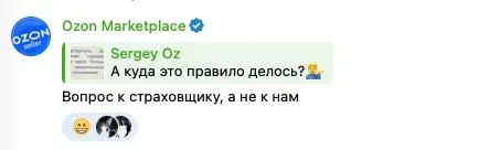 Ozon отправил селлеров разбираться со страховкой самостоятельно