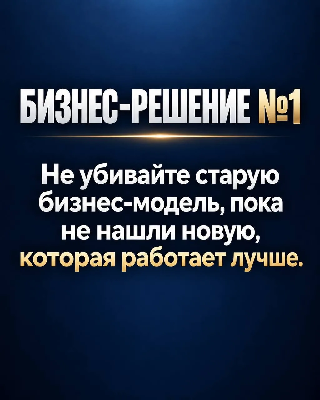 БИЗНЕС-РЕШЕНИЕ №1