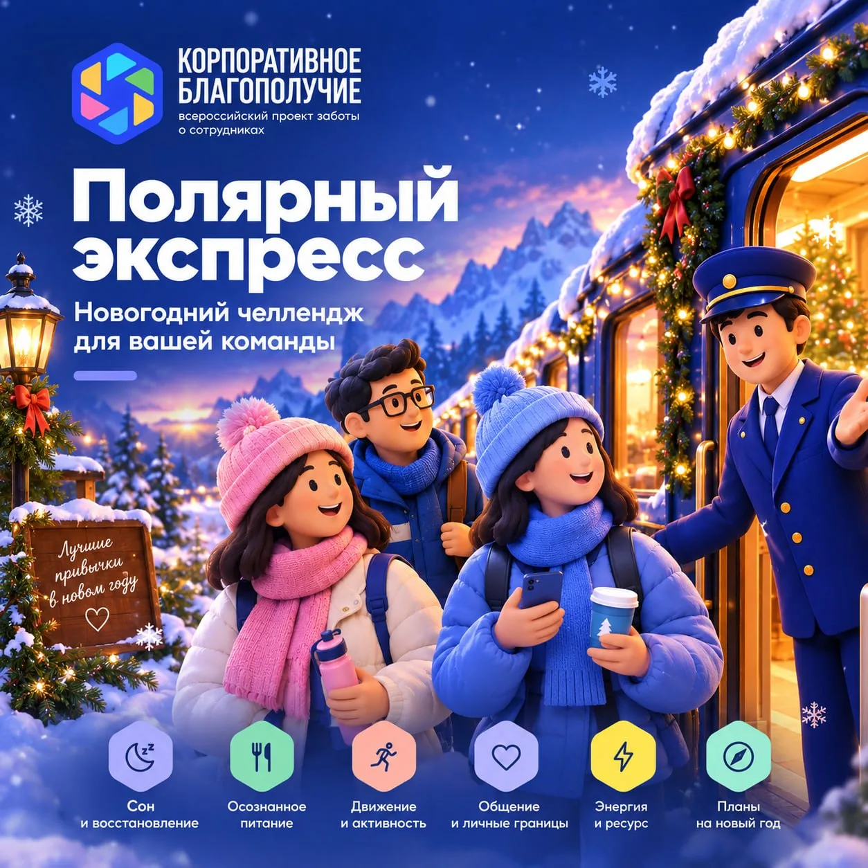 🎁 Что пассажиры увезут с собой из «Полярного экспресса»