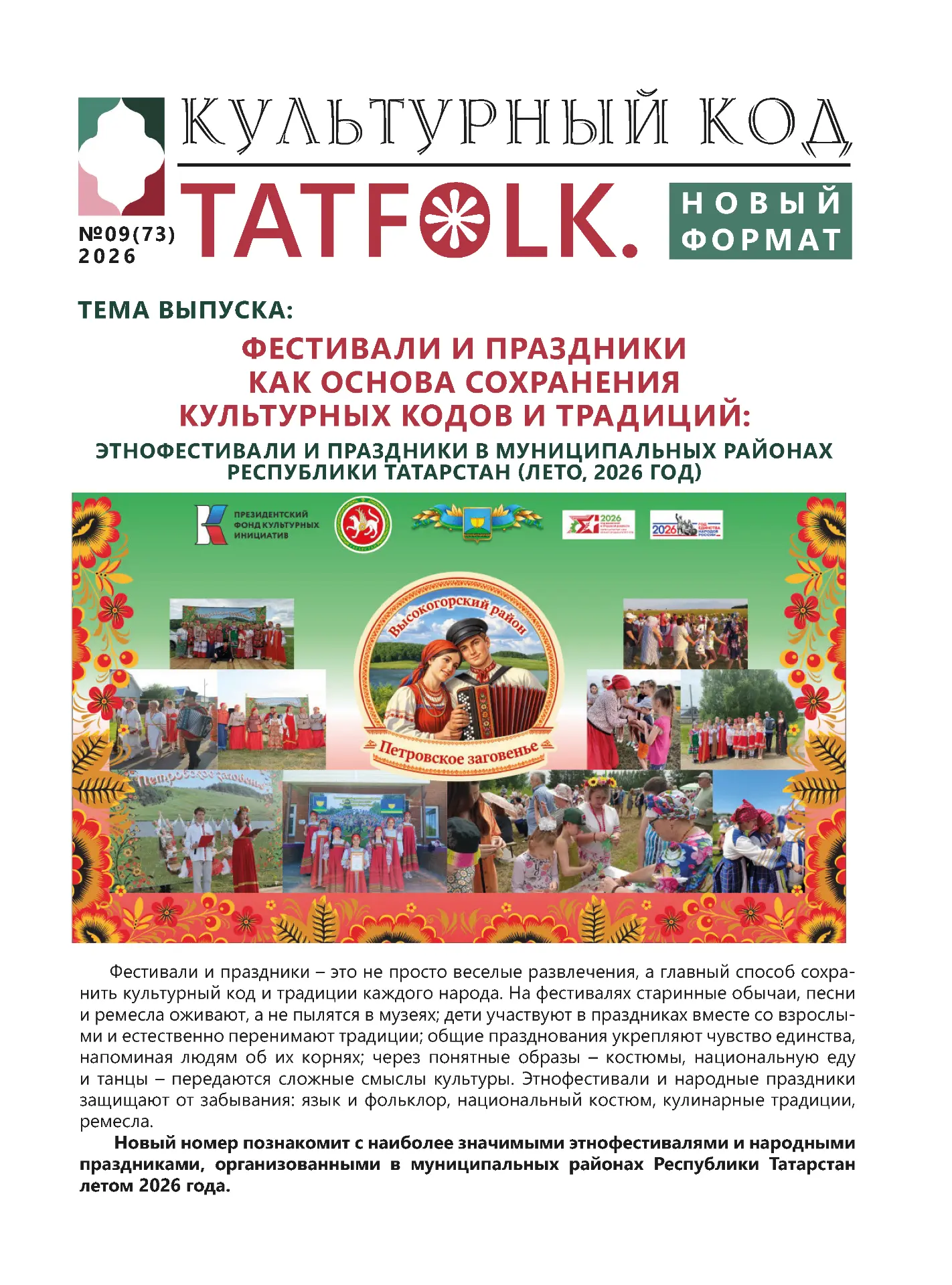 На сайте ГБУ «Таткультресурсцентр» размещен новый номер электронного сборника Tatfolk. ...