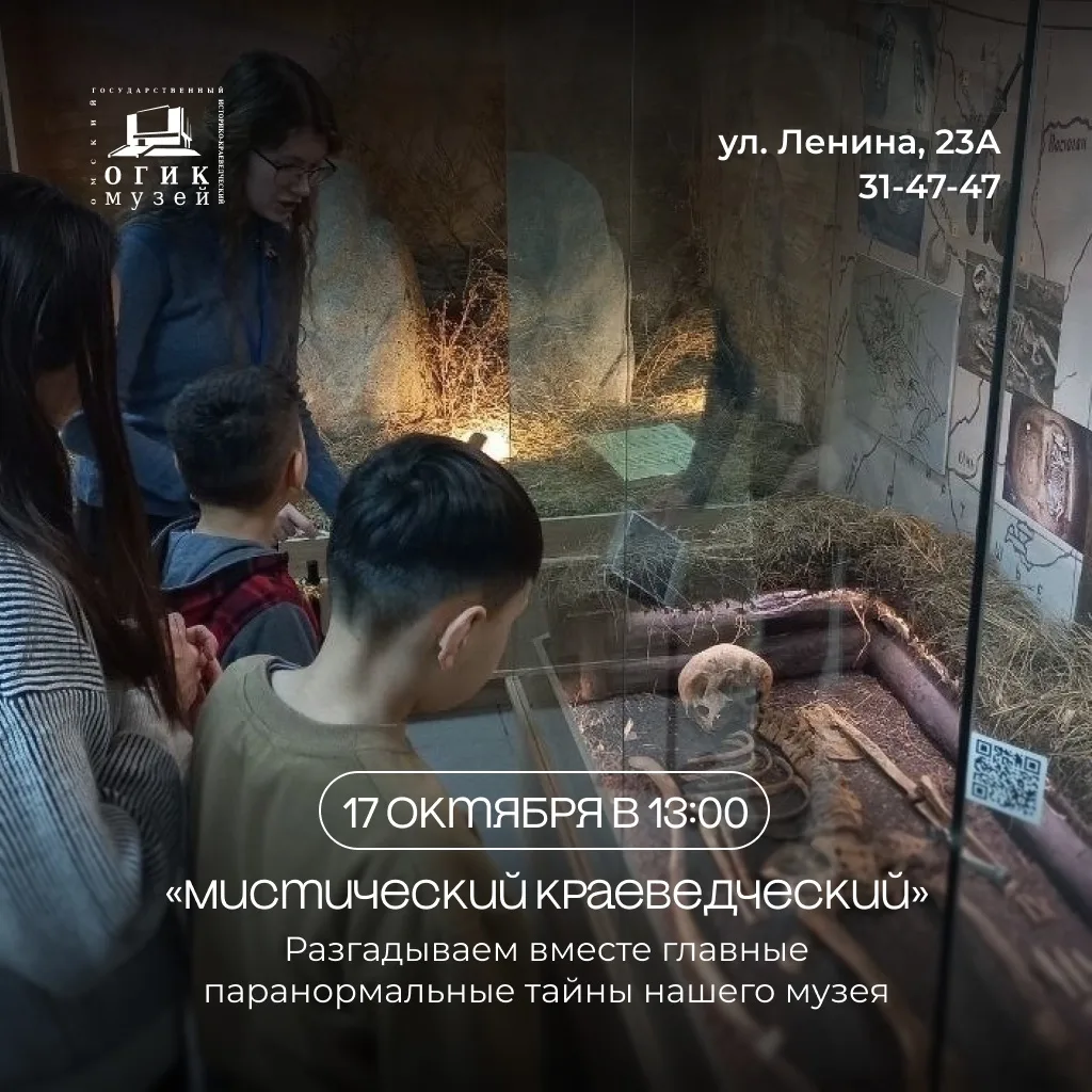 Дорогие друзья! 17 октября в 13:00 состоится экскурсия «Мистический краеведческий» 🔮