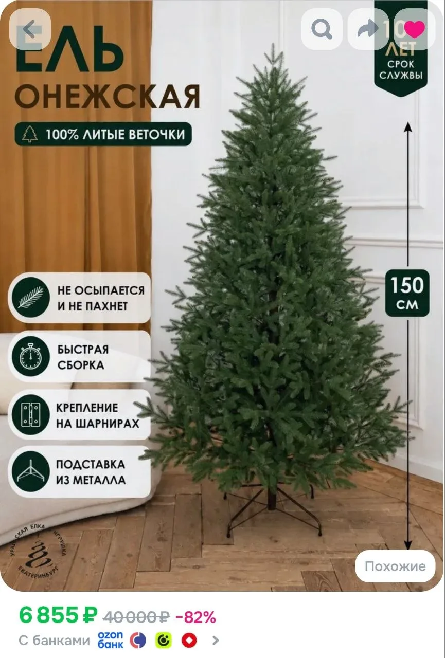 Елка искусственная новогодняя 150 см литая, Онежская