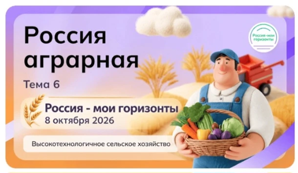 8 октября 2026 года состоялись занятия в рамках курса внеурочной деятельности «Россия –...