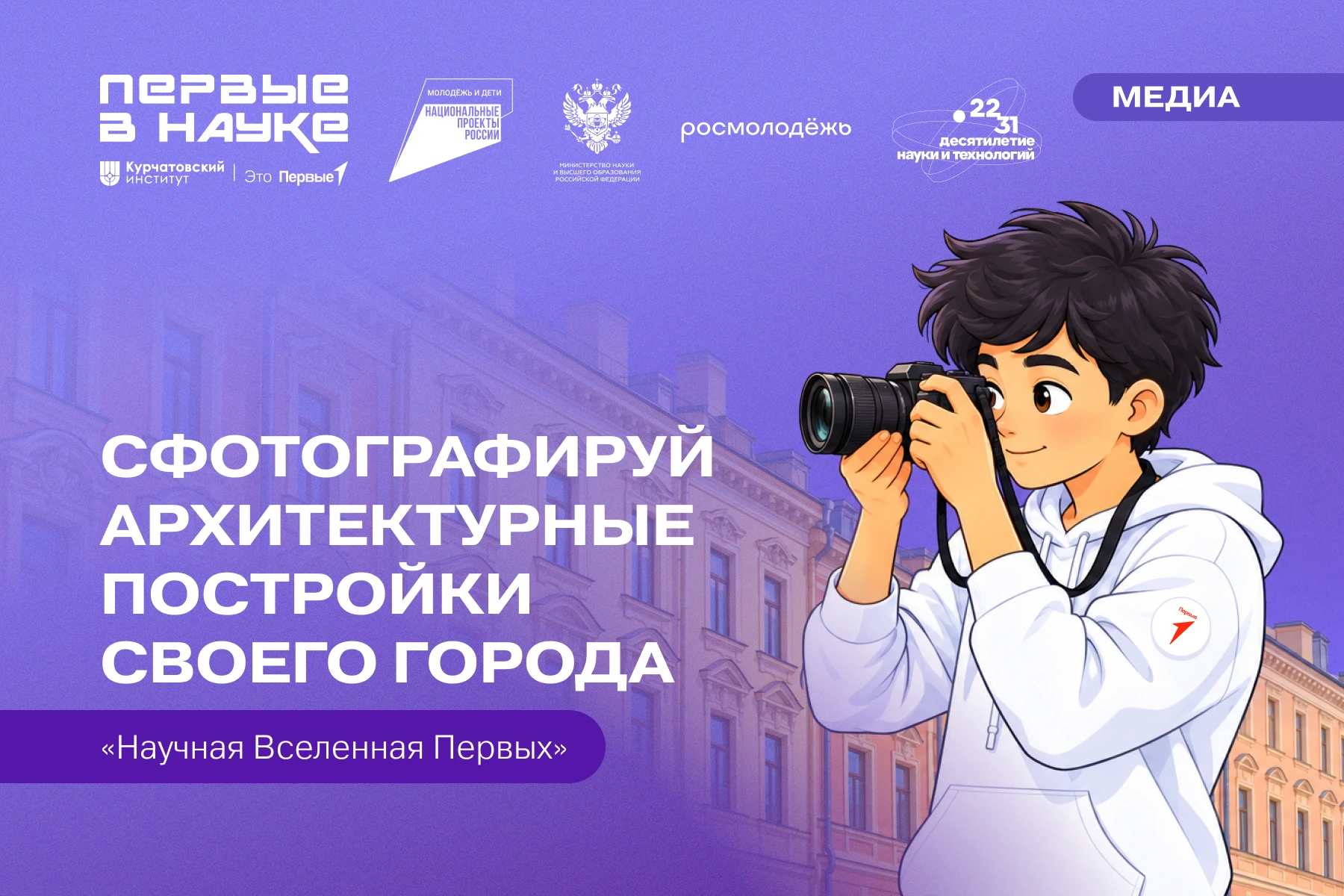 🏛 Фотографируй архитектурные объекты и участвуй в научном исследовании с Первыми!