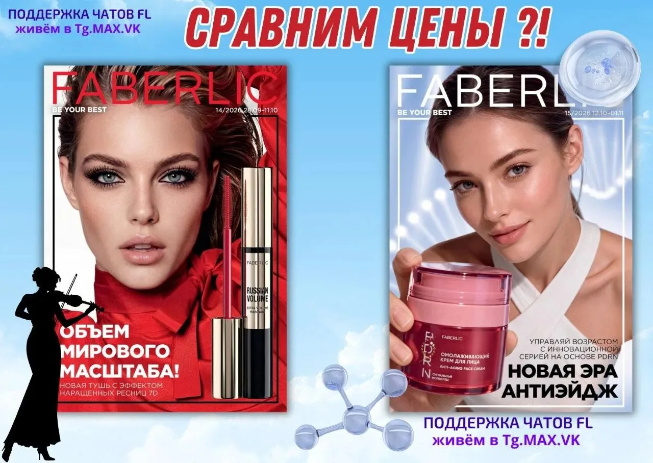 Сравнение цен завершающегося каталога  14 и каталога 15, который начнётся в понедельник