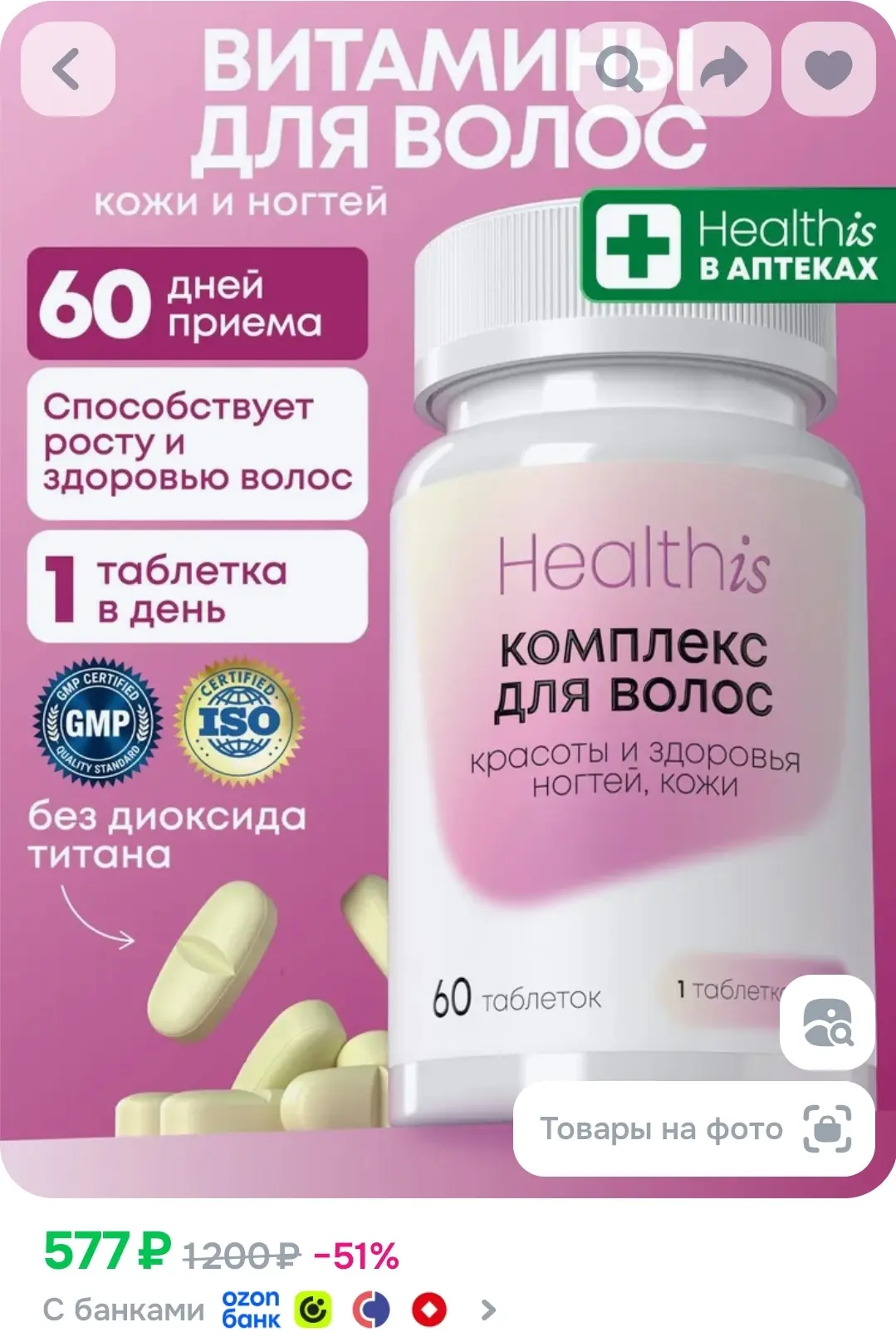 Витамины для волос Healthis, для кожи и ногтей, витамины для женщин "Комплекс для красо...