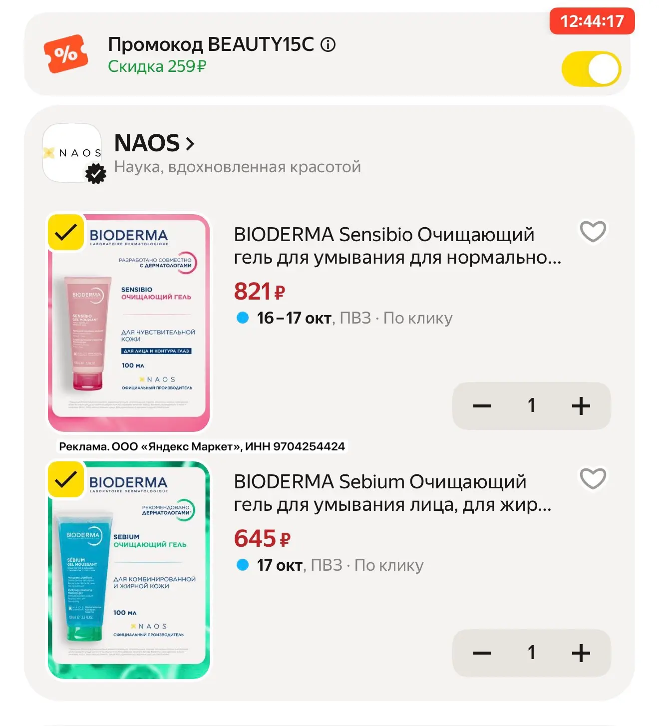 Яндекс Маркет