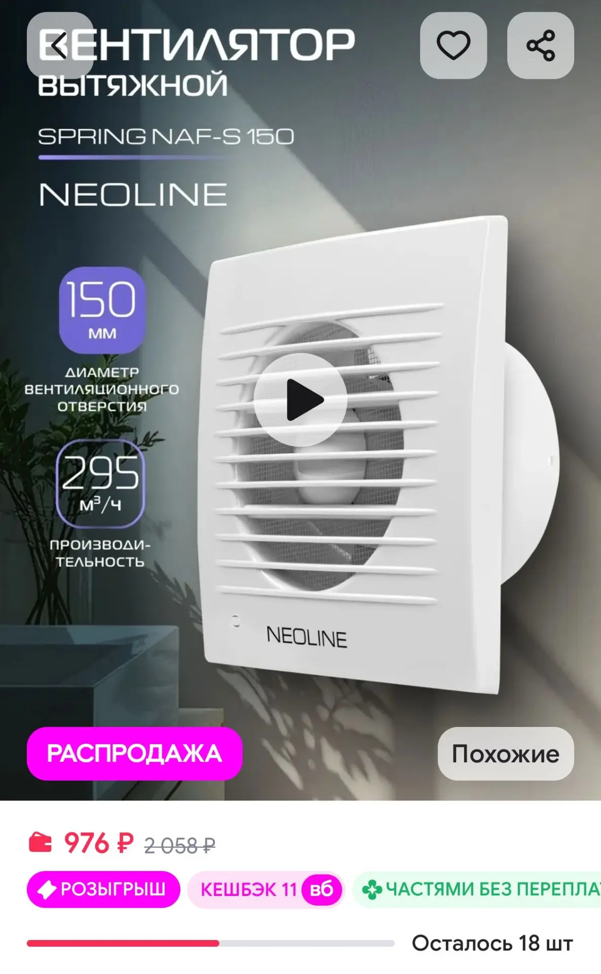 Вентилятор вытяжной NAF-S 150 NEOLINE