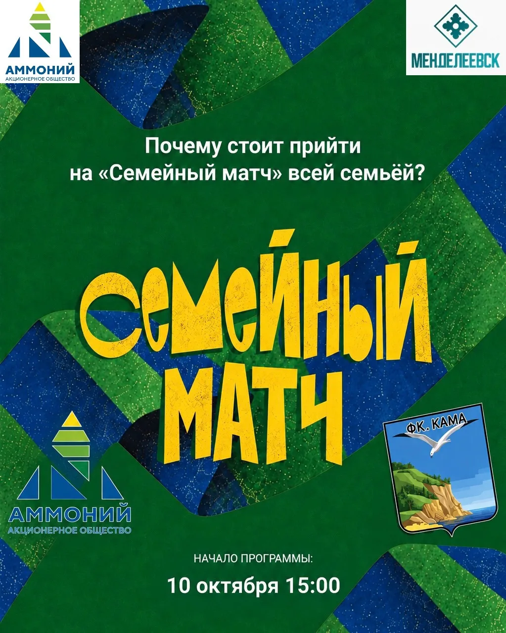 Почему стоит прийти на футбольный матч всей семьей? 🤔