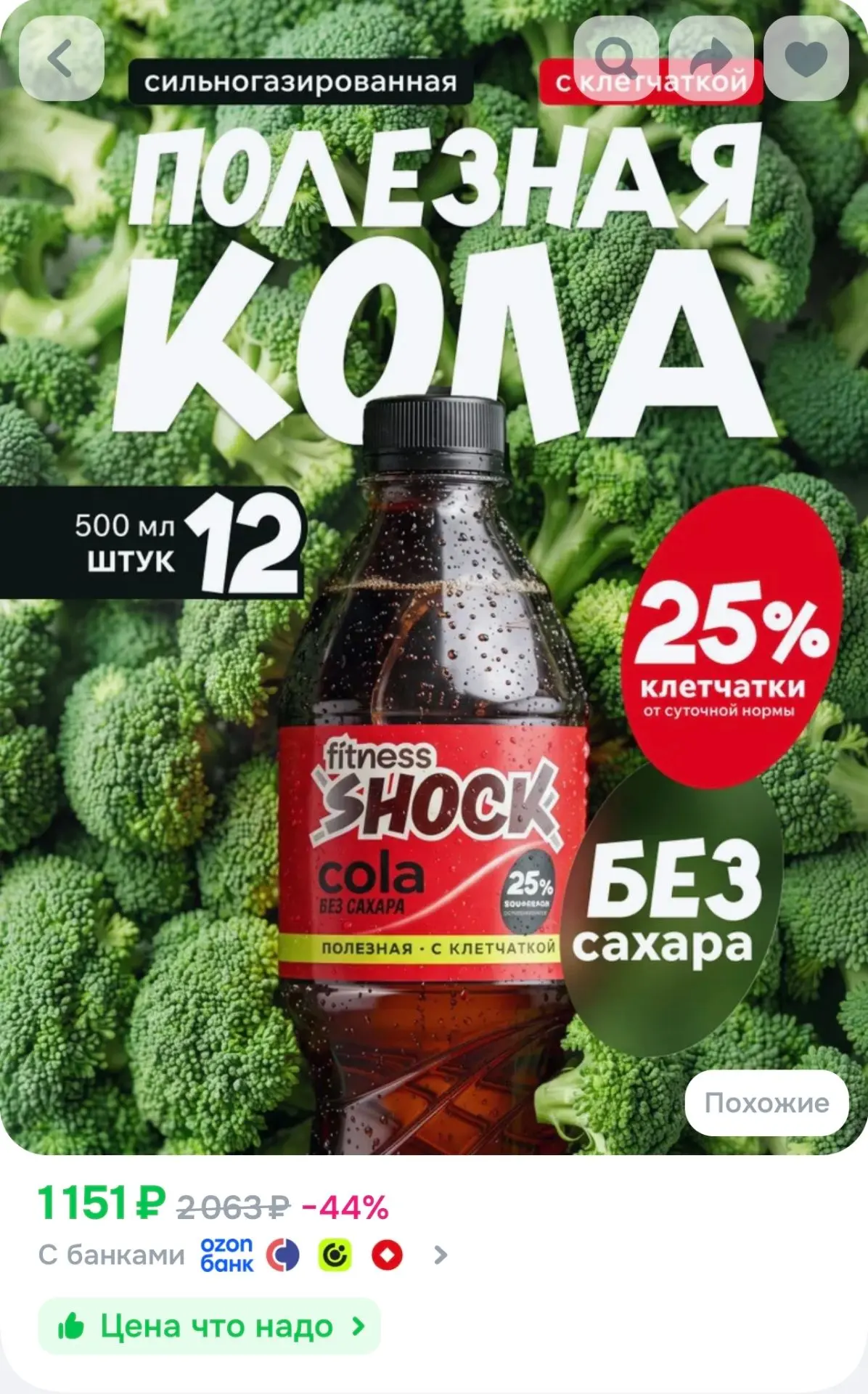 FitnesShock Газированный напиток Кола без сахара с клетчаткой 12 шт по 500 мл