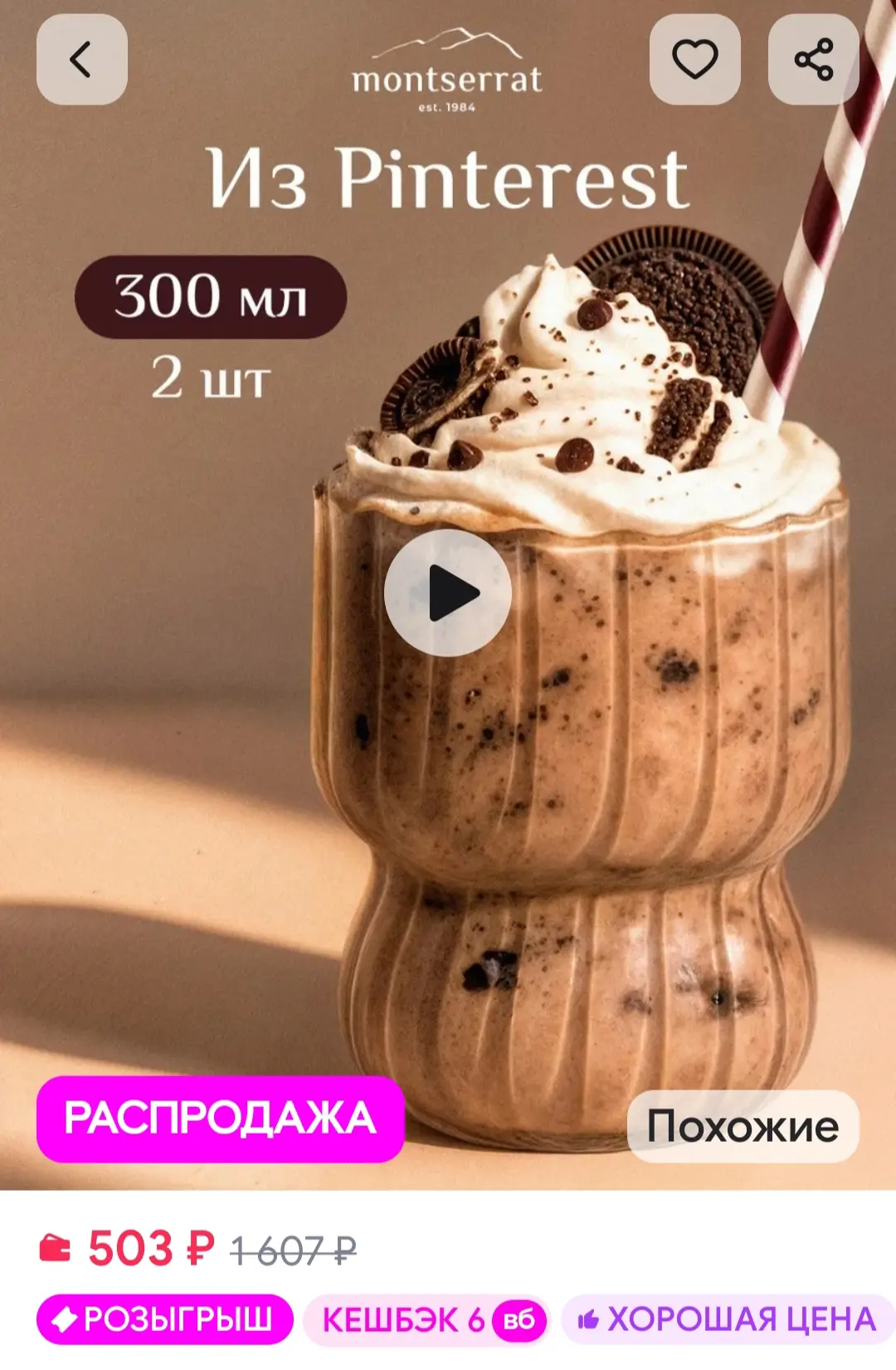 Подарочный набор стаканов стеклянных для дома 2 шт Montserrat