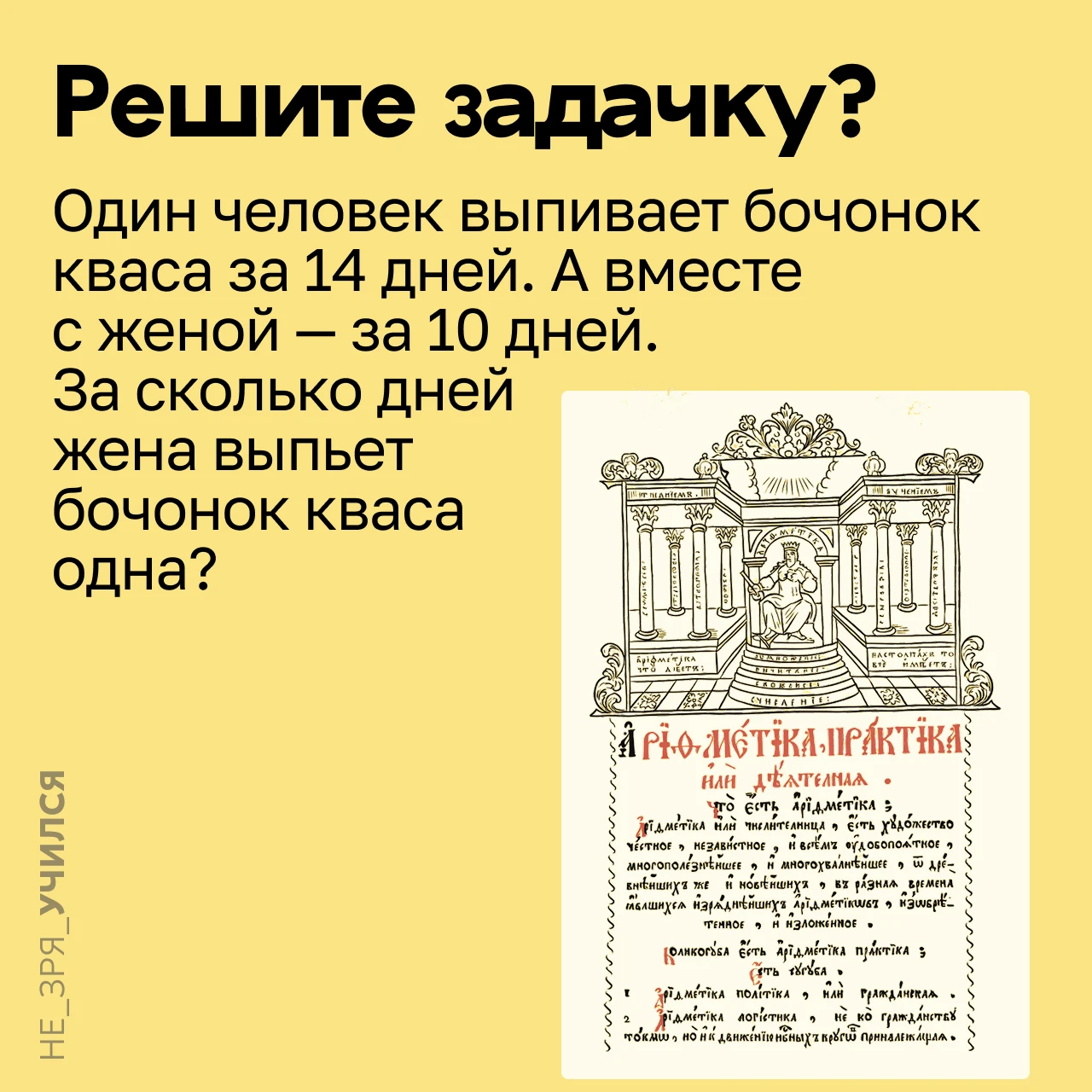 📎 Задача из учебника по математике начала XVIII века — «Арифметика» Магницкого.