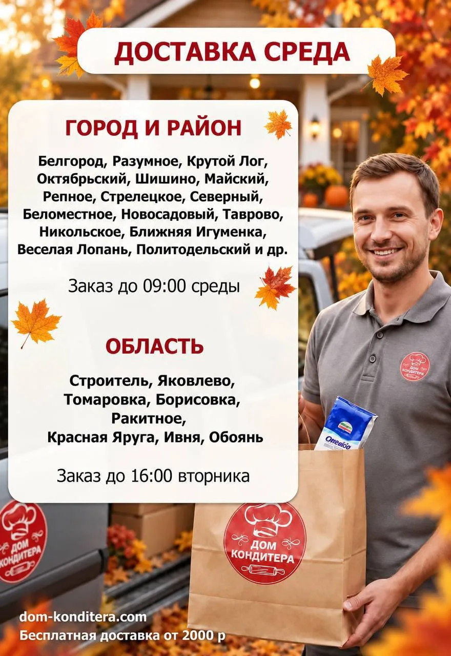 Д О С Т А В К А