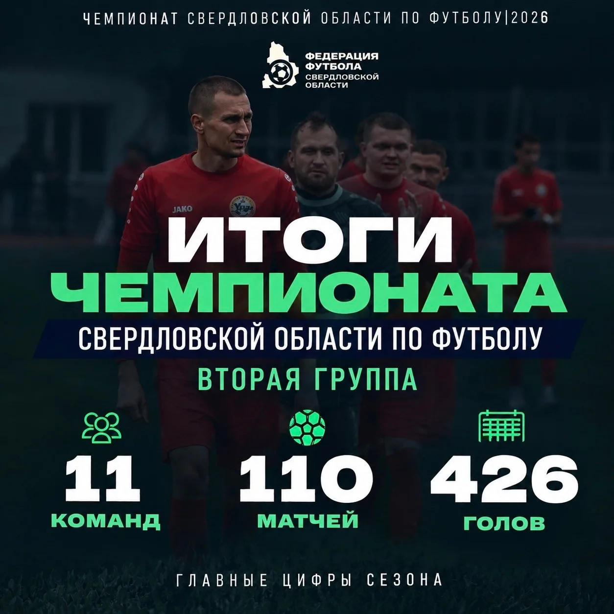 Чемпионат — это не только голы и победы, но и интересная статистика!