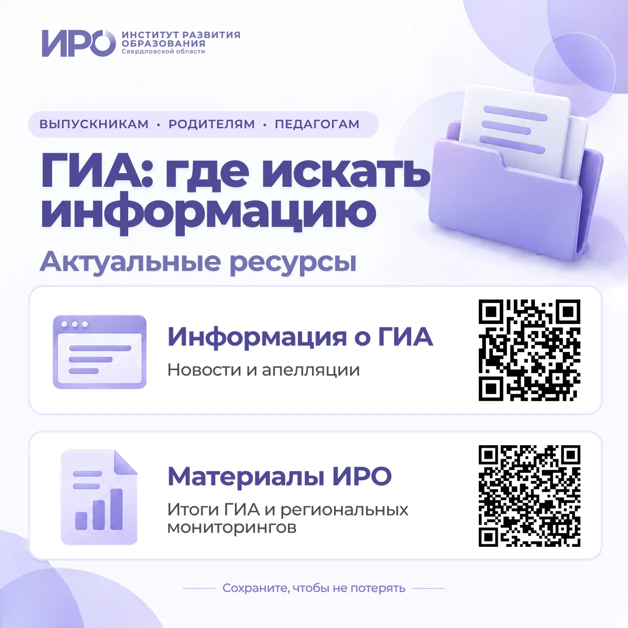 Важная информация для выпускников, родителей и педагогов Свердловской области!