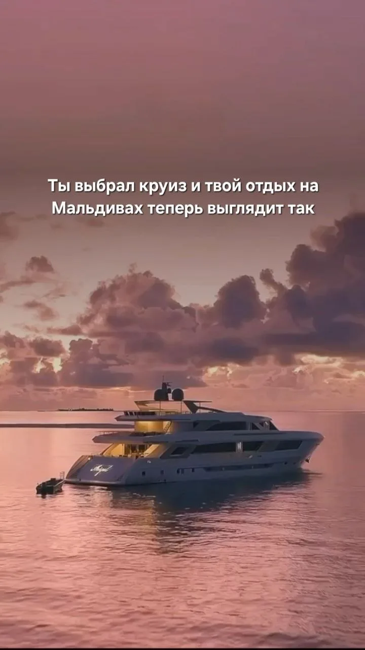 Мальдивы - недельный круиз по островам от 170 000₽ за человека.