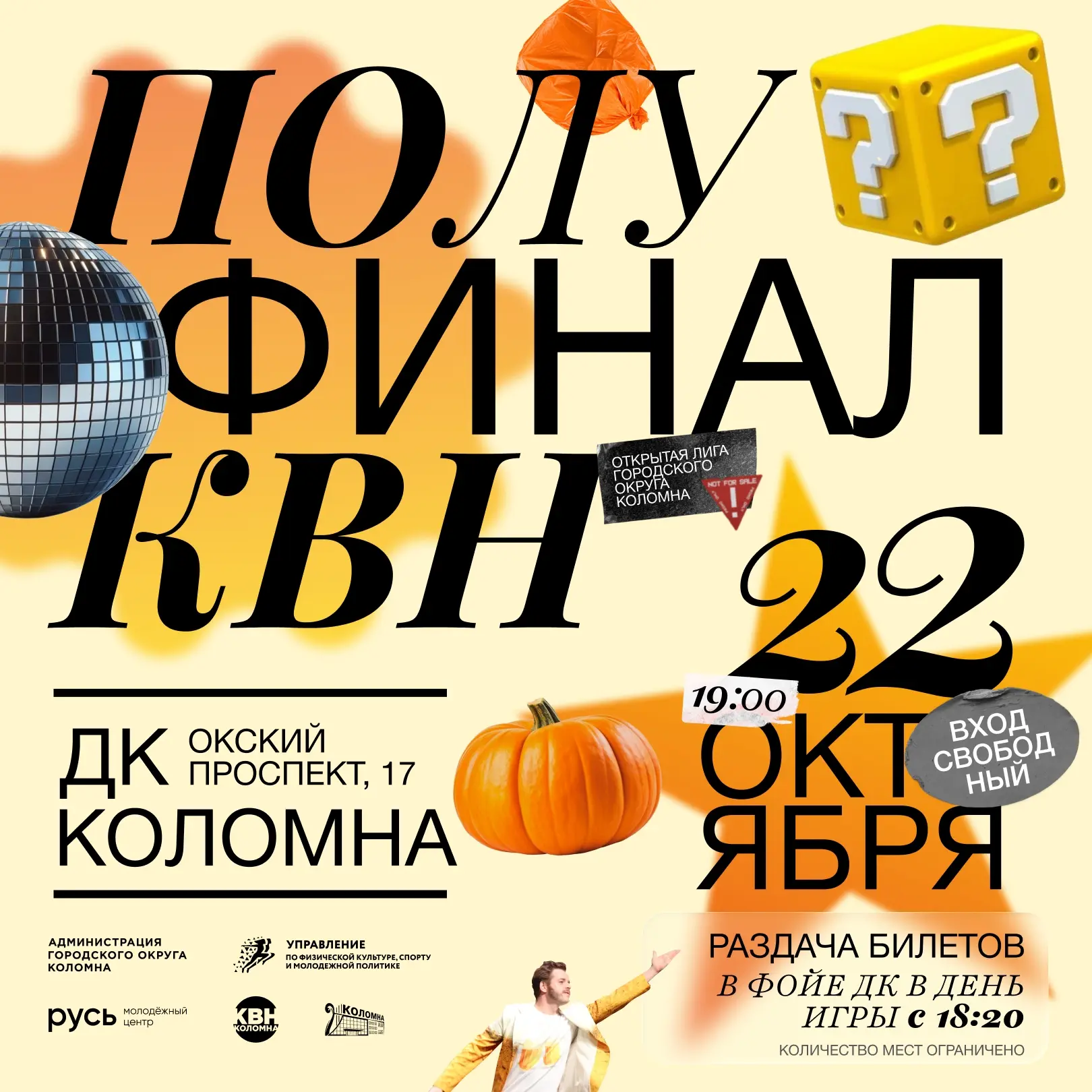 ПОЛУФИНАЛ КВН